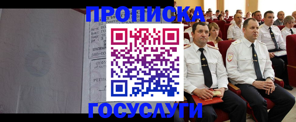 временная прописка в Дрезне